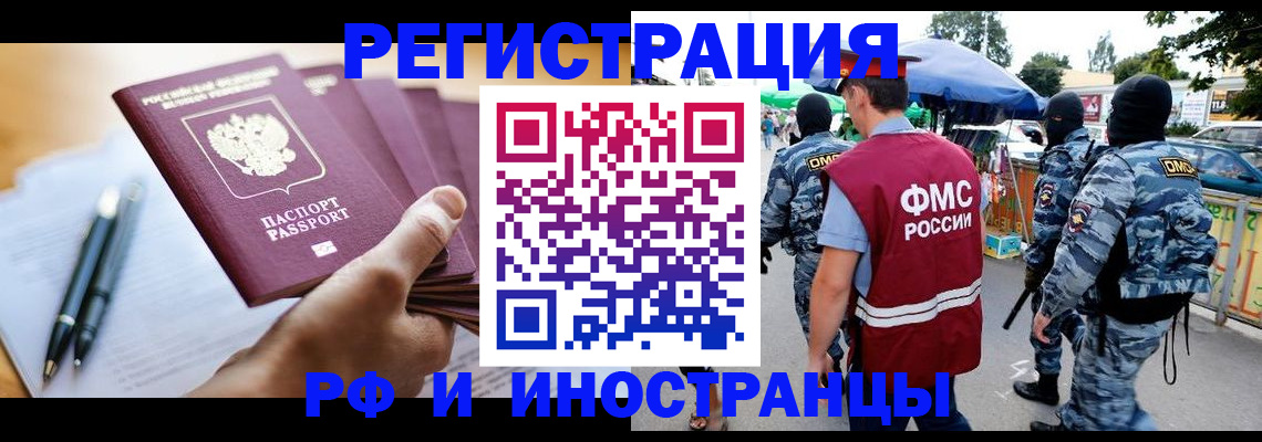 временная регистрация поиск в Железноводске